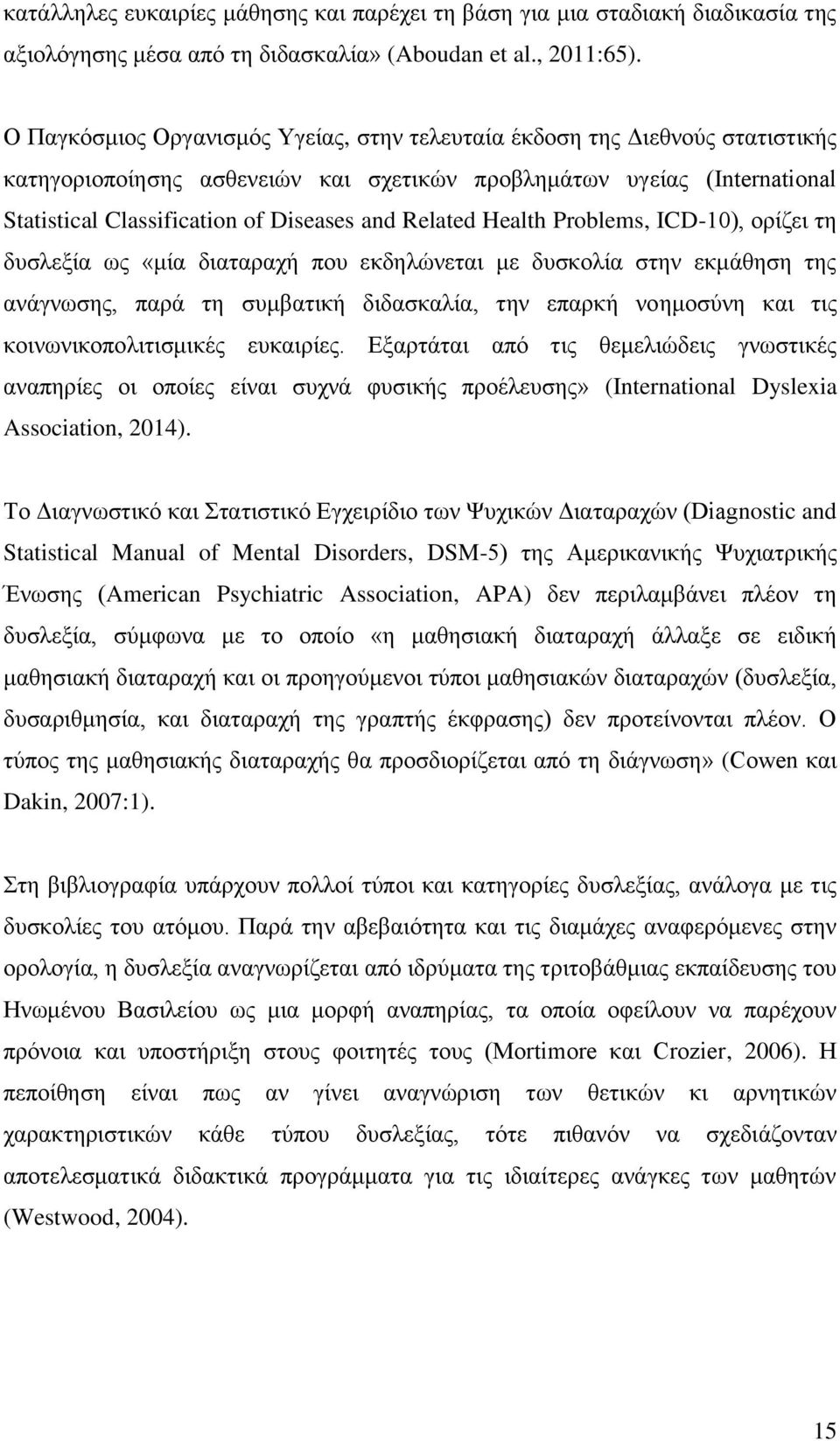 Related Health Problems, ICD-10), ορίζει τη δυσλεξία ως «μία διαταραχή που εκδηλώνεται με δυσκολία στην εκμάθηση της ανάγνωσης, παρά τη συμβατική διδασκαλία, την επαρκή νοημοσύνη και τις