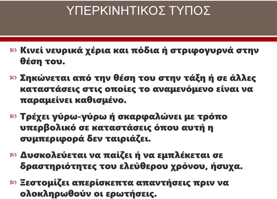 καθισμένο.