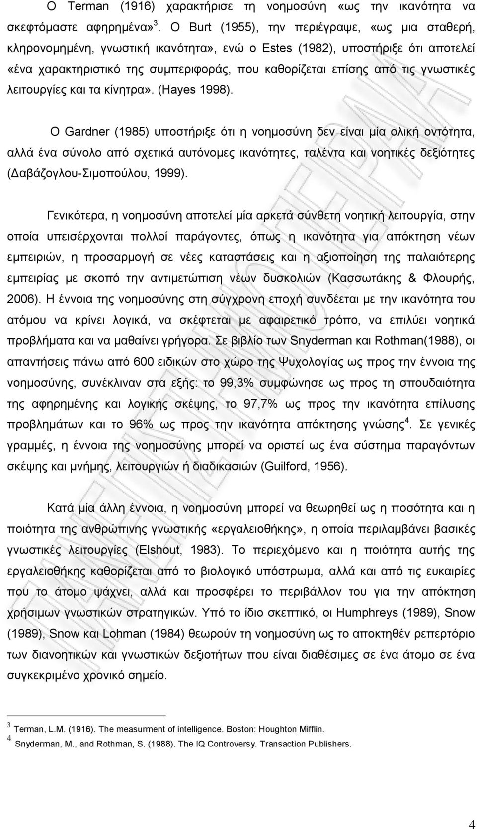 γνωστικές λειτουργίες και τα κίνητρα». (Hayes 1998).