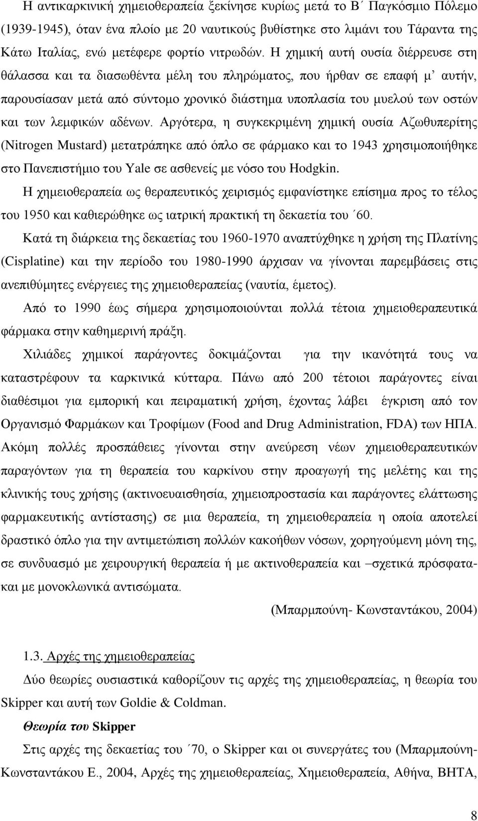 λεμφικών αδένων.