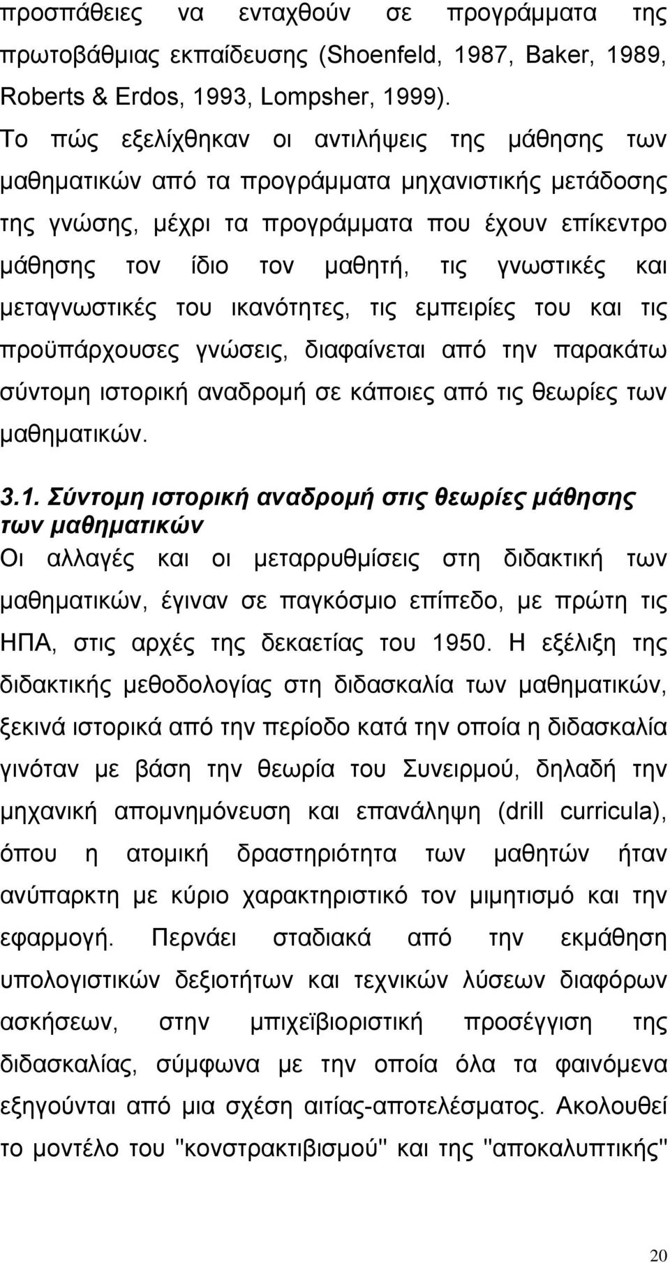 και μεταγνωστικές του ικανότητες, τις εμπειρίες του και τις προϋπάρχουσες γνώσεις, διαφαίνεται από την παρακάτω σύντομη ιστορική αναδρομή σε κάποιες από τις θεωρίες των μαθηματικών. 3.1.