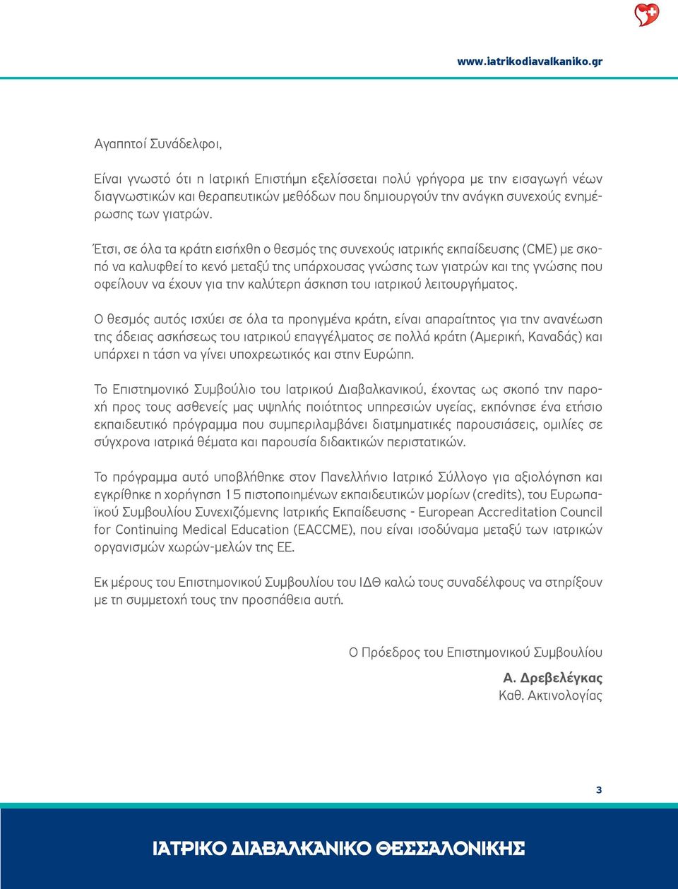 γιατρών.