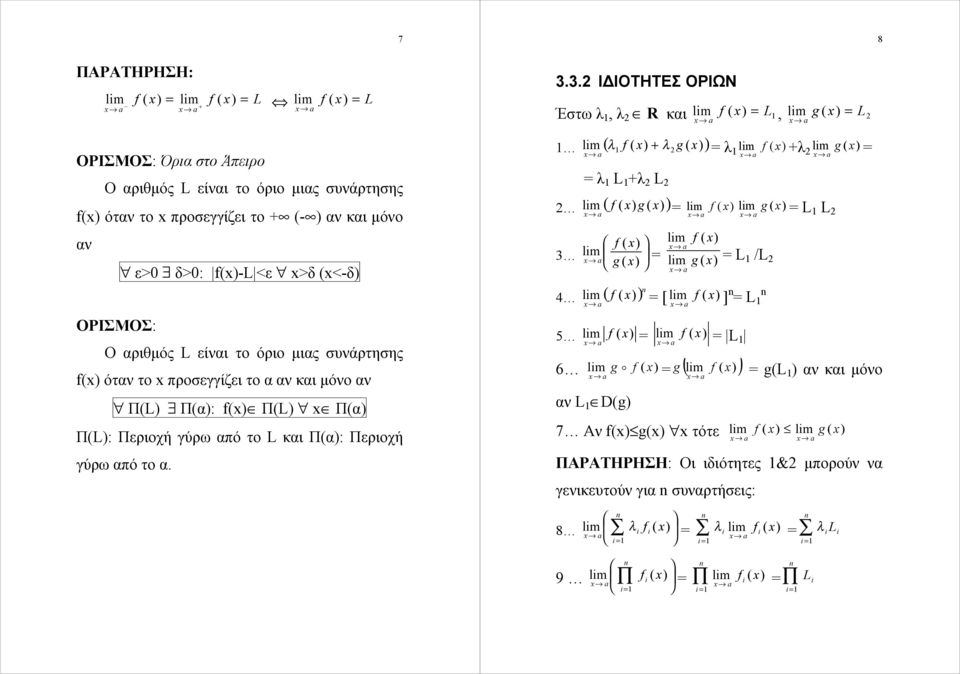 L, 2 1 ( λ 1 f ( + λ 2 g ( λ 1 f ( +λ 2 g ( a λ 1 L 1 +λ 2 L 2 2 ( f ( g ( ( f g ( f ( f ( 3 g ( a g ( L 1 /L 2 a 4 ( f ( n [ f ( ] n n L 1 a 5 f ( f ( L a 1 6 g f ( g ( f ( a αν L 1 D(g L 1 L 2