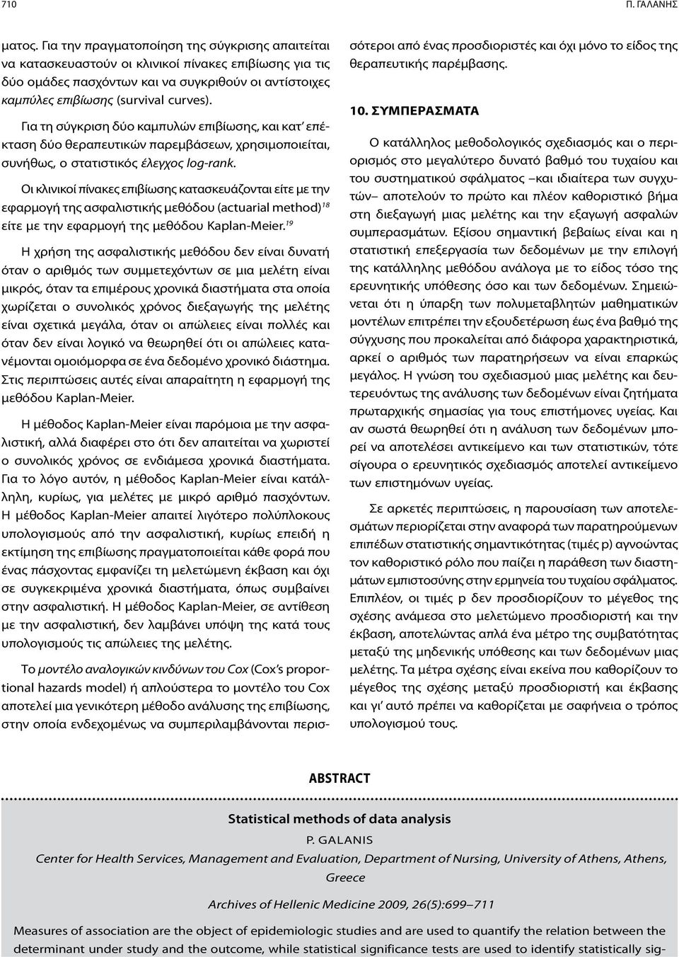 are the object of epidemiologic studies and are used to quantify the relation between the determinant under study and the outcome, while statistical significance tests are used to identify