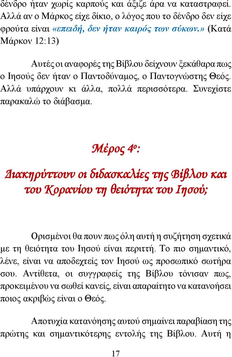 Συνεχίστε παρακαλώ το διάβασμα.