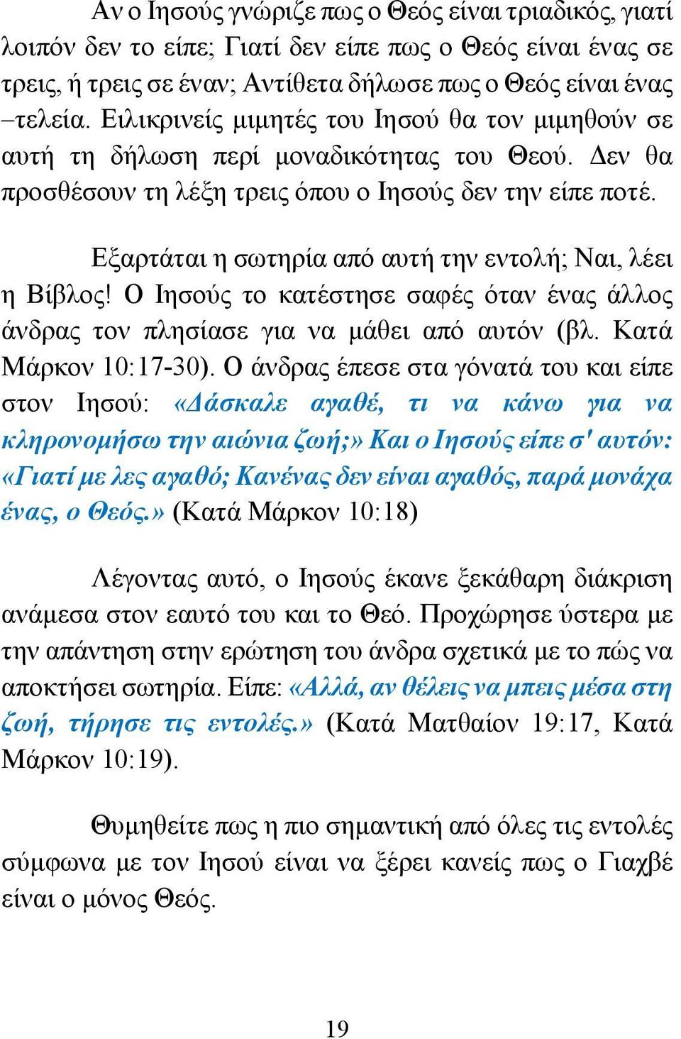 Εξαρτάται η σωτηρία από αυτή την εντολή; Ναι, λέει η Βίβλος! Ο Ιησούς το κατέστησε σαφές όταν ένας άλλος άνδρας τον πλησίασε για να μάθει από αυτόν (βλ. Κατά Μάρκον 10:17-30).