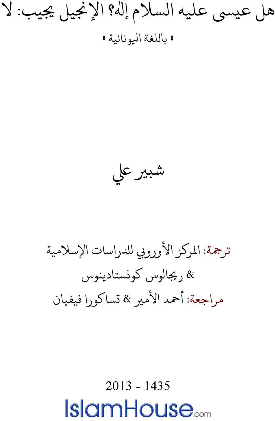 راسات الا سلامية & ر الوس كو ستادينوس