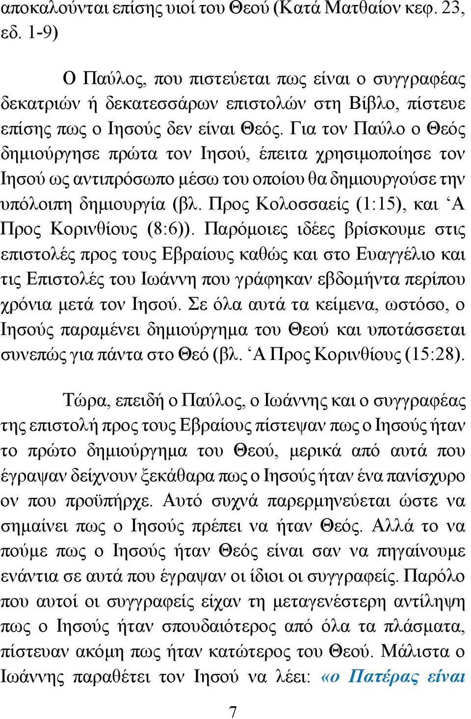 Για τον Παύλο ο Θεός δημιούργησε πρώτα τον Ιησού, έπειτα χρησιμοποίησε τον Ιησού ως αντιπρόσωπο μέσω του οποίου θα δημιουργούσε την υπόλοιπη δημιουργία (βλ.