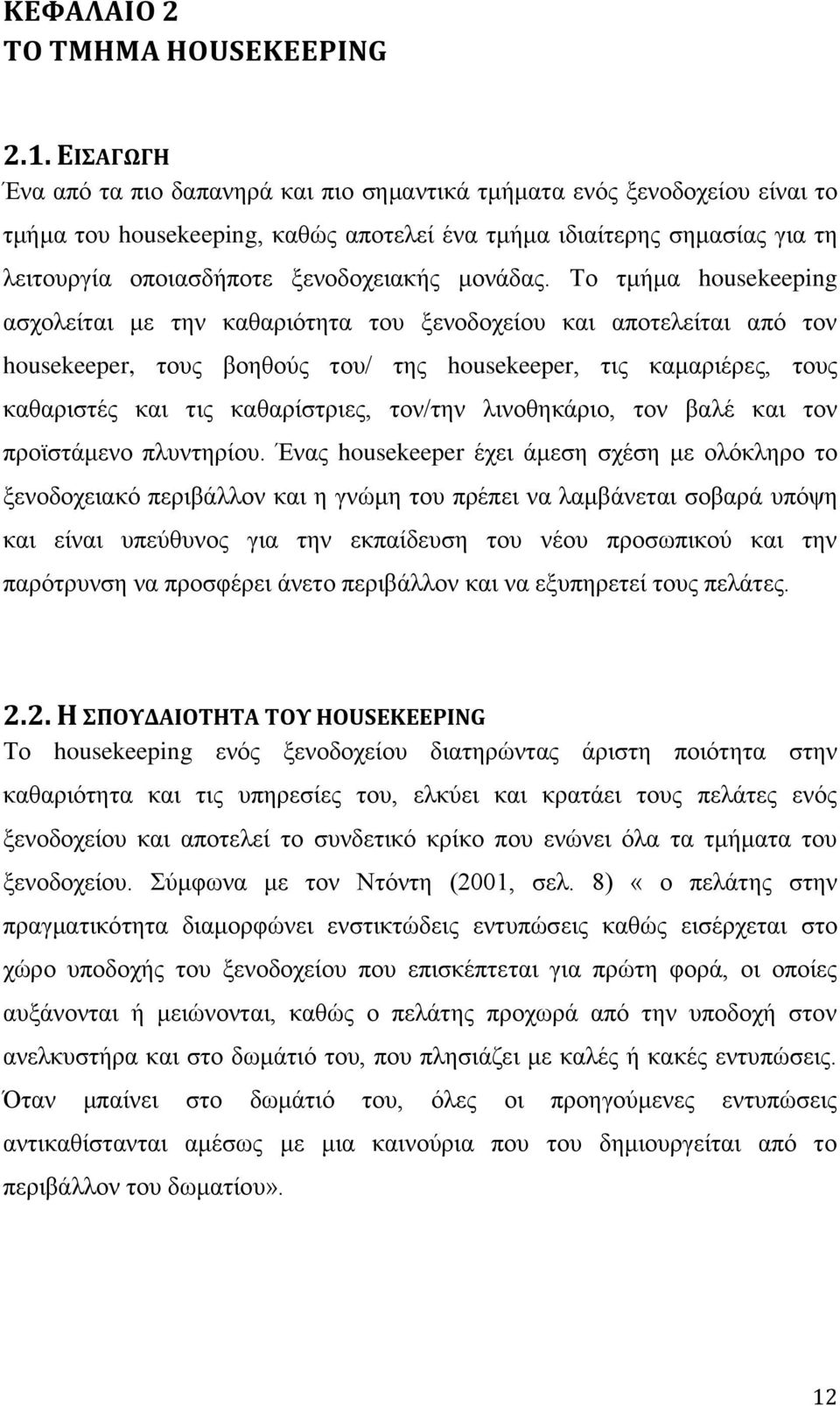 μονάδας.