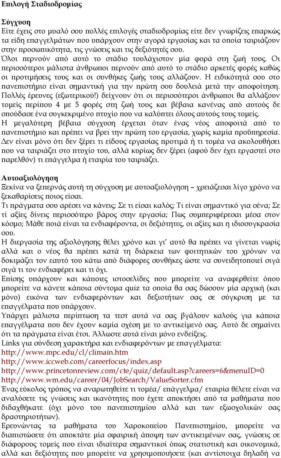 Οι περισσότεροι μάλιστα άνθρωποι περνούν από αυτό το στάδιο αρκετές φορές καθώς οι προτιμήσεις τους και οι συνθήκες ζωής τους αλλάζουν.