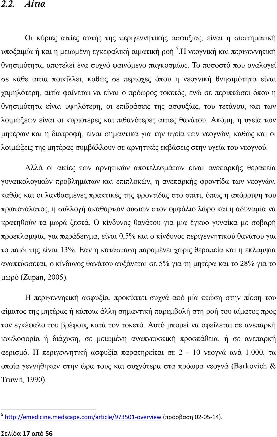 Το ποσοστό που αναλογεί σε κάθε αιτία ποικίλλει, καθώς σε περιοχές όπου η νεογνική θνησιμότητα είναι χαμηλότερη, αιτία φαίνεται να είναι ο πρόωρος τοκετός, ενώ σε περιπτώσει όπου η θνησιμότητα είναι