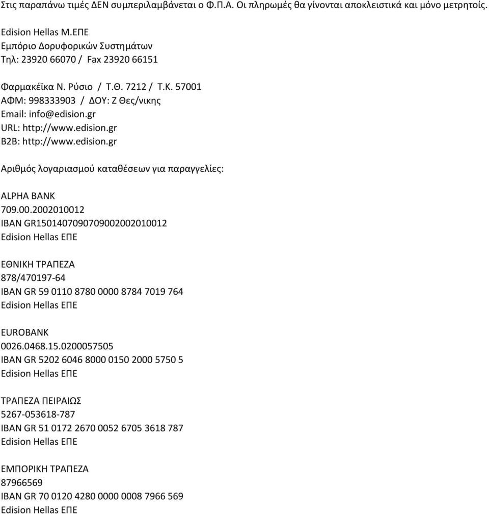 gr URL: http://www.edision.gr B2B: http://www.edision.gr Αριθμός λογαριασμού καταθέσεων για παραγγελίες: ALPHA BANK 709.00.