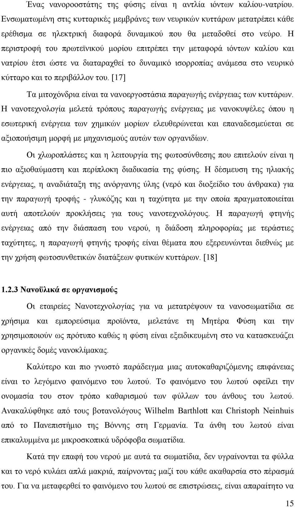 Η περιστροφή του πρωτεϊνικού μορίου επιτρέπει την μεταφορά ιόντων καλίου και νατρίου έτσι ώστε να διαταραχθεί το δυναμικό ισορροπίας ανάμεσα στο νευρικό κύτταρο και το περιβάλλον του.