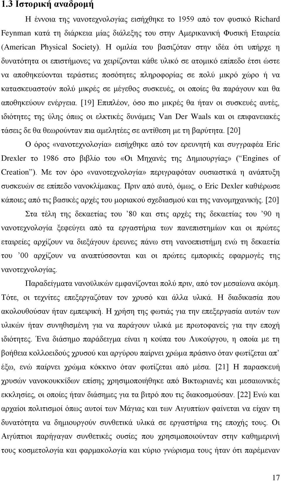 κατασκευαστούν πολύ μικρές σε μέγεθος συσκευές, οι οποίες θα παράγουν και θα αποθηκεύουν ενέργεια.