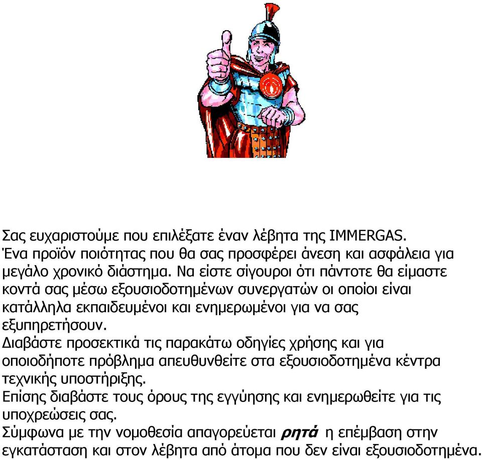Διαβάστε προσεκτικά τις παρακάτω οδηγίες χρήσης και για οποιοδήποτε πρόβλημα απευθυνθείτε στα εξουσιοδοτημένα κέντρα τεχνικής υποστήριξης.