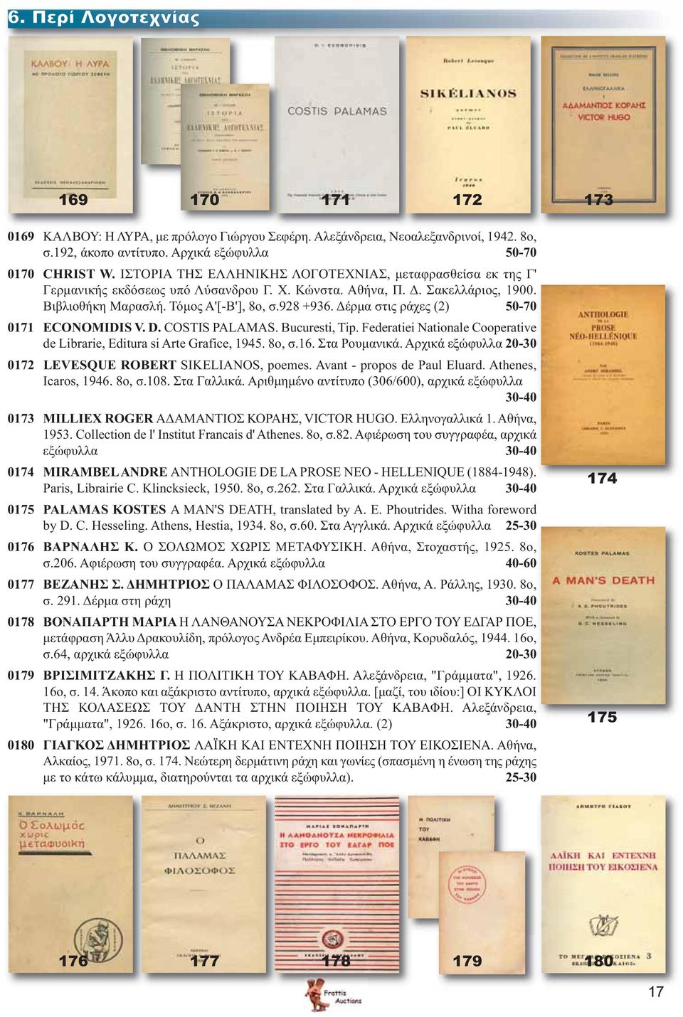 Δέρμα στις ράχες (2) 50-70 0171 ECONOMIDIS V. D. COSTIS PALAMAS. Bucuresti, Tip. Federatiei Nationale Cooperative de Librarie, Editura si Arte Grafice, 1945. 8o, σ.16. Στα Ρουμανικά.