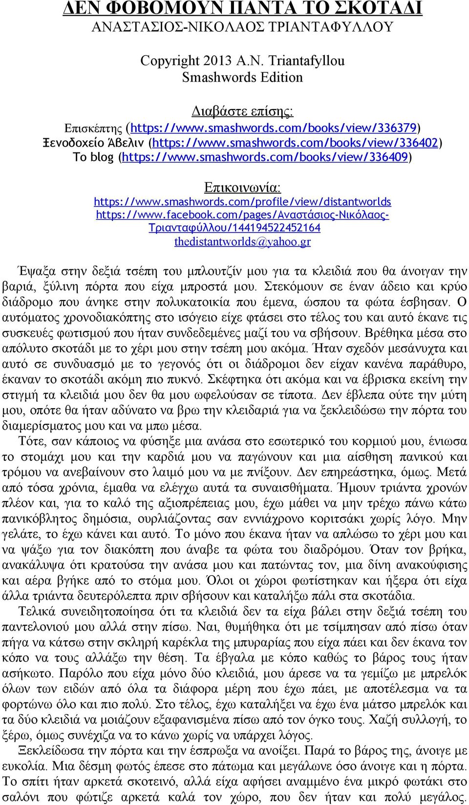 facebook.com/pages/αναστάσιος-νικόλαος- Τριανταφύλλου/144194522452164 thedistantworlds@yahoo.