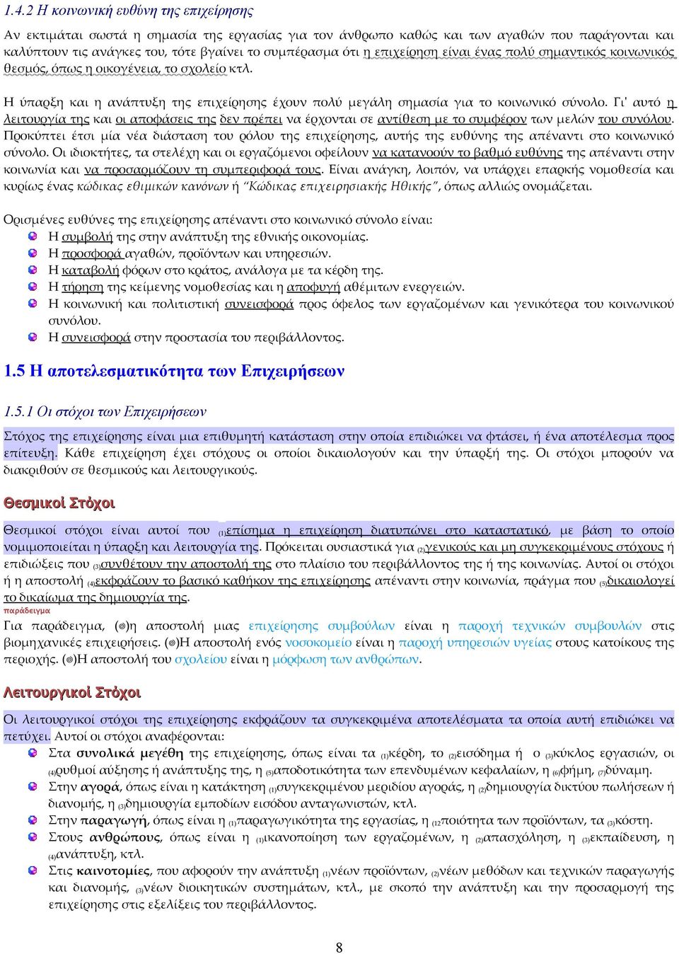 Γι' αυτό η λειτουργία της και οι αποφάσεις της δεν πρέπει να έρχονται σε αντίθεση με το συμφέρον των μελών του συνόλου.