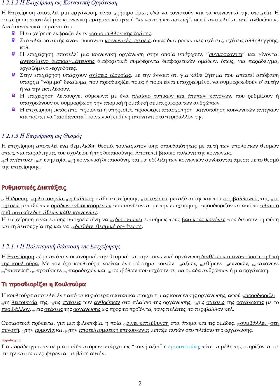 Στο πλαίσιο αυτής αναπτύσσονται κοινωνικές σχέσεις, όπως διαπροσωπικές σχέσεις, σχέσεις αλληλεγγύης, κτλ.