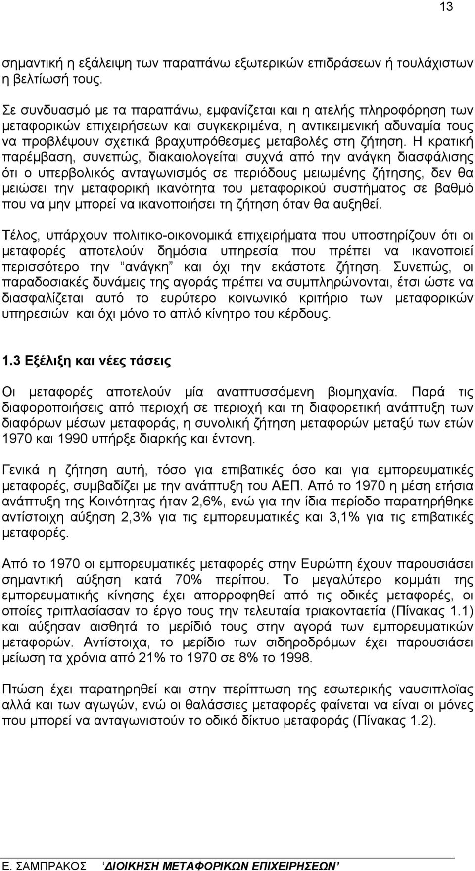 ζήτηση.