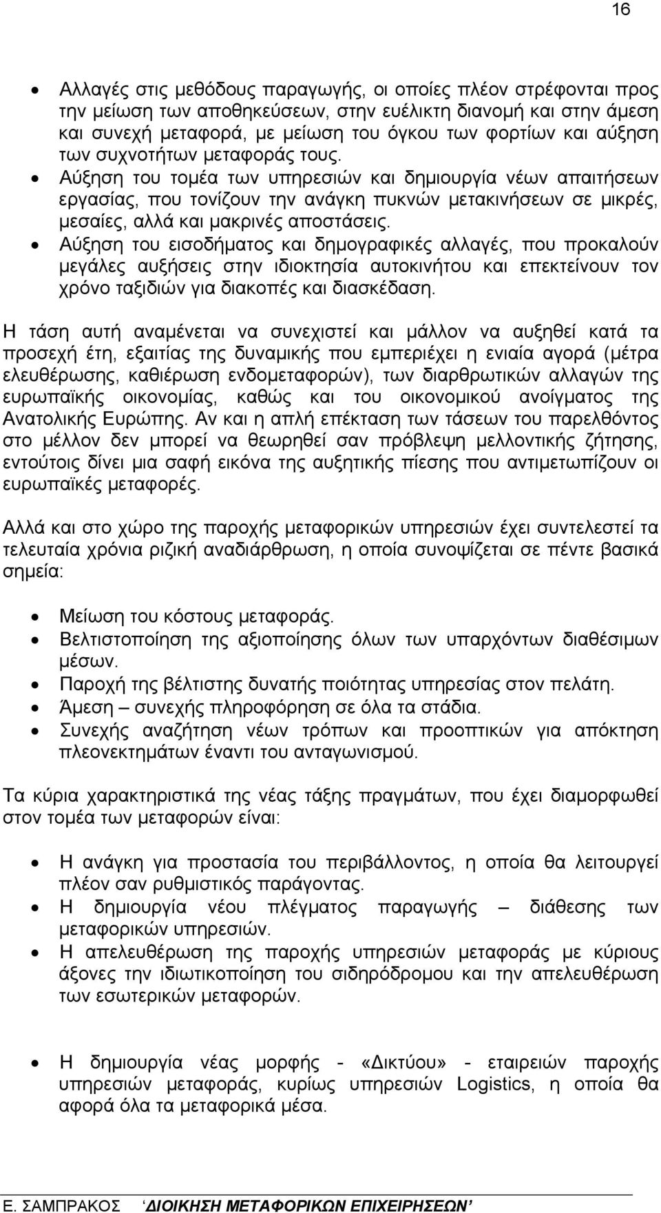 Αύξηση του εισοδήματος και δημογραφικές αλλαγές, που προκαλούν μεγάλες αυξήσεις στην ιδιοκτησία αυτοκινήτου και επεκτείνουν τον χρόνο ταξιδιών για διακοπές και διασκέδαση.