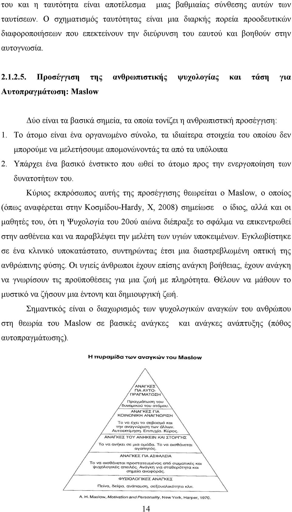 Προσέγγιση της ανθρωπιστικής ψυχολογίας και τάση για Αυτοπραγμάτωση: Maslow Δύο είναι τα βασικά σημεία, τα οποία τονίζει η ανθρωπιστική προσέγγιση: 1.