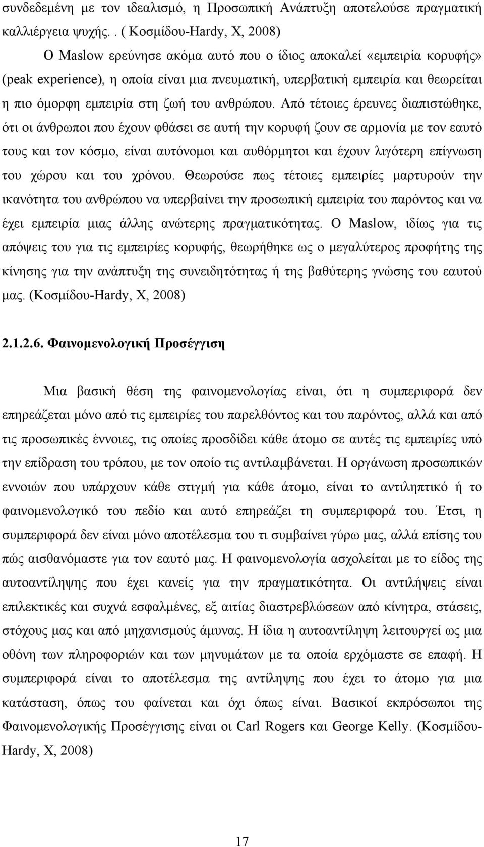 εμπειρία στη ζωή του ανθρώπου.