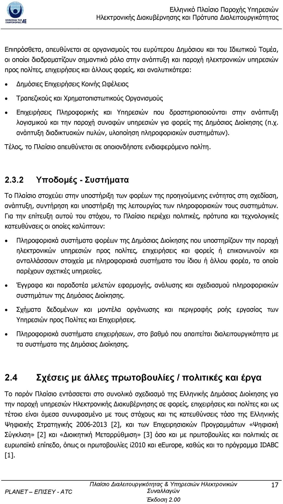 στην ανάπτυξη λογισµικού και την παροχή συναφών υπηρεσιών για φορείς της ηµόσιας ιοίκησης (π.χ. ανάπτυξη διαδικτυακών πυλών, υλοποίηση πληροφοριακών συστηµάτων).