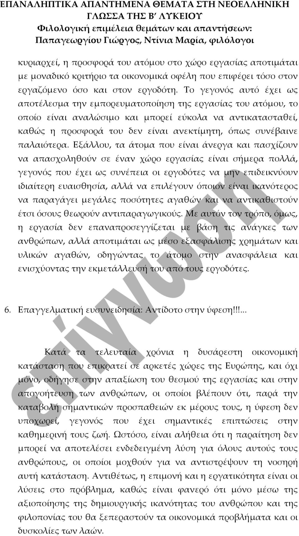 συνέβαινε παλαιότερα.
