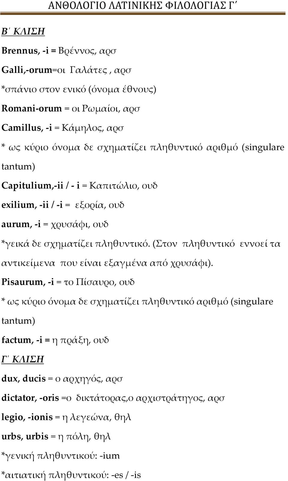 (Στον πληθυντικό εννοεί τα αντικείμενα που είναι εξαγμένα από χρυσάφι).