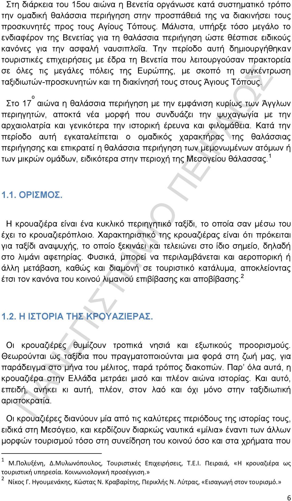 Την περίοδο αυτή δημιουργήθηκαν τουριστικές επιχειρήσεις με έδρα τη Βενετία που λειτουργούσαν πρακτορεία σε όλες τις μεγάλες πόλεις της Ευρώπης, με σκοπό τη συγκέντρωση ταξιδιωτών-προσκυνητών και τη