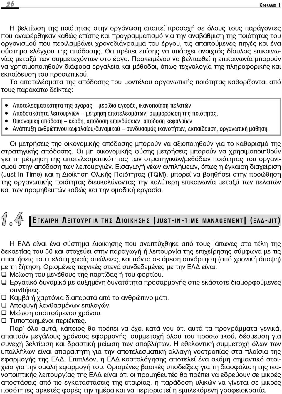 Προκειμένου να βελτιωθεί η επικοινωνία μπορούν να χρησιμοποιηθούν διάφορα εργαλεία και μέθοδοι, όπως τεχνολογία της πληροφορικής και εκπαίδευση του προσωπικού.