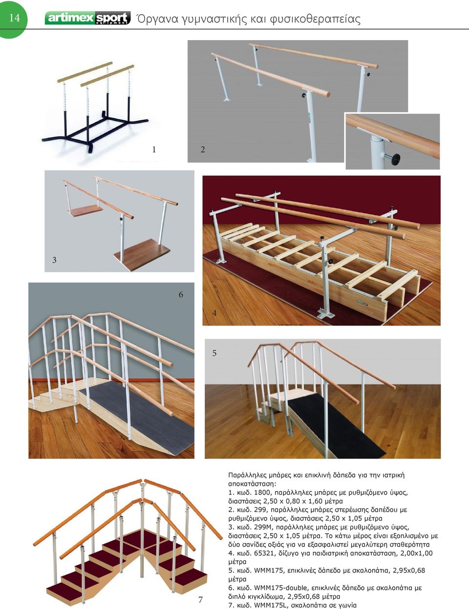 Το κάτω μέρος είναι εξοπλισμένο με δύο σανίδες οξιάς για να εξασφαλιστεί μεγαλύτερη σταθερότητα. κωδ. 62, δίζυγο για παιδιατρική αποκατάσταση, 2,00x,00 μέτρα. κωδ. WMM7, επικλινές δάπεδο με σκαλοπάτια, 2,9x0,68 μέτρα 6.