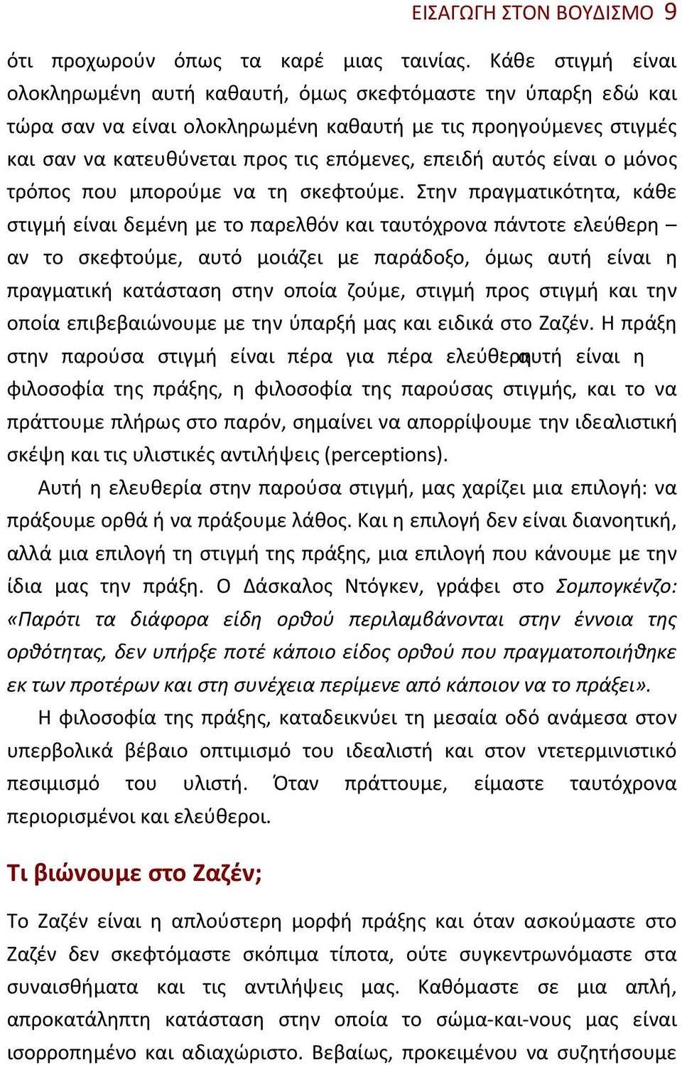 αυτός είναι ο μόνος τρόπος που μπορούμε να τη σκεφτούμε.