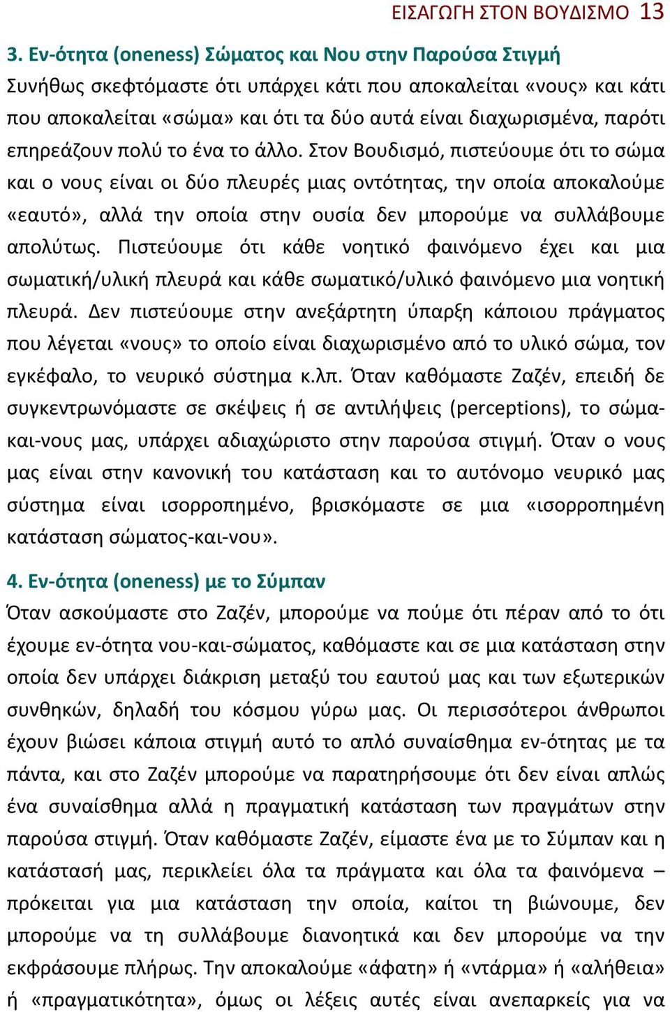 επηρεάζουν πολύ το ένα το άλλο.