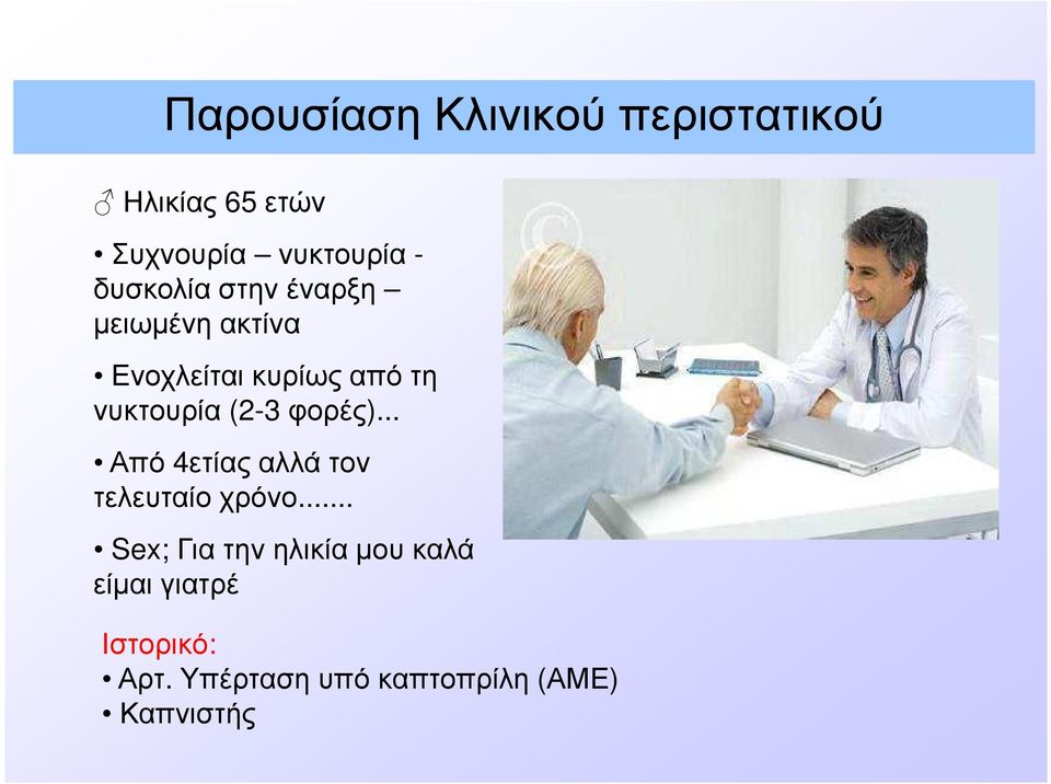 (2-3 φορές)... Από 4ετίας αλλά τον τελευταίο χρόνο.