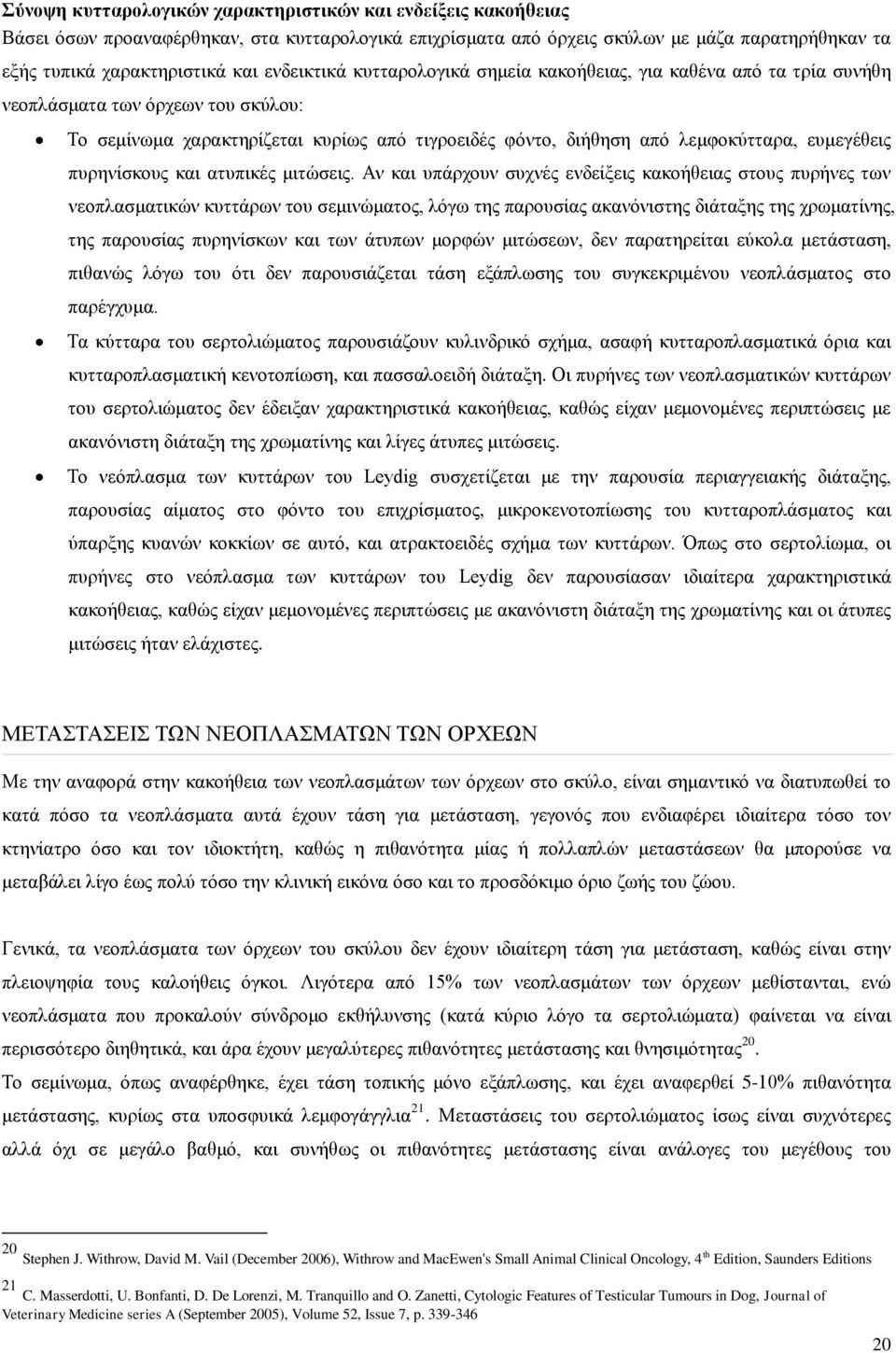 ευμεγέθεις πυρηνίσκους και ατυπικές μιτώσεις.