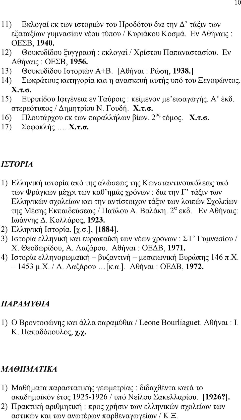 Α έκδ. στ