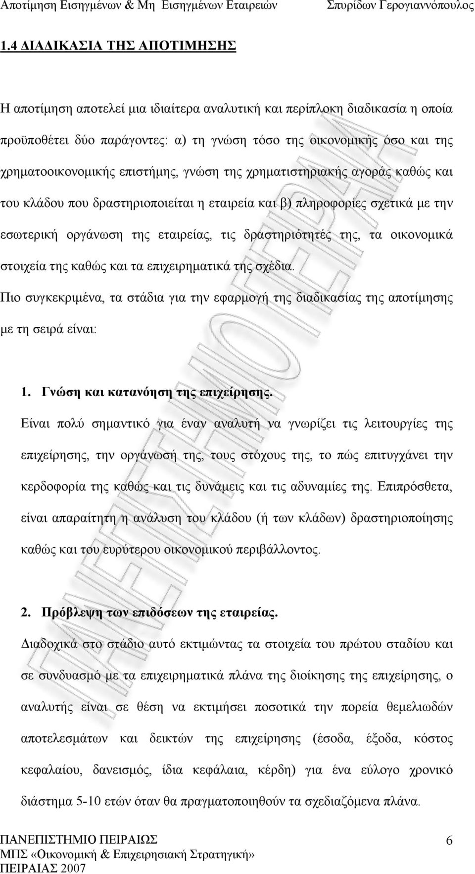 οικονομικά στοιχεία της καθώς και τα επιχειρηματικά της σχέδια. Πιο συγκεκριμένα, τα στάδια για την εφαρμογή της διαδικασίας της αποτίμησης με τη σειρά είναι: 1. Γνώση και κατανόηση της επιχείρησης.