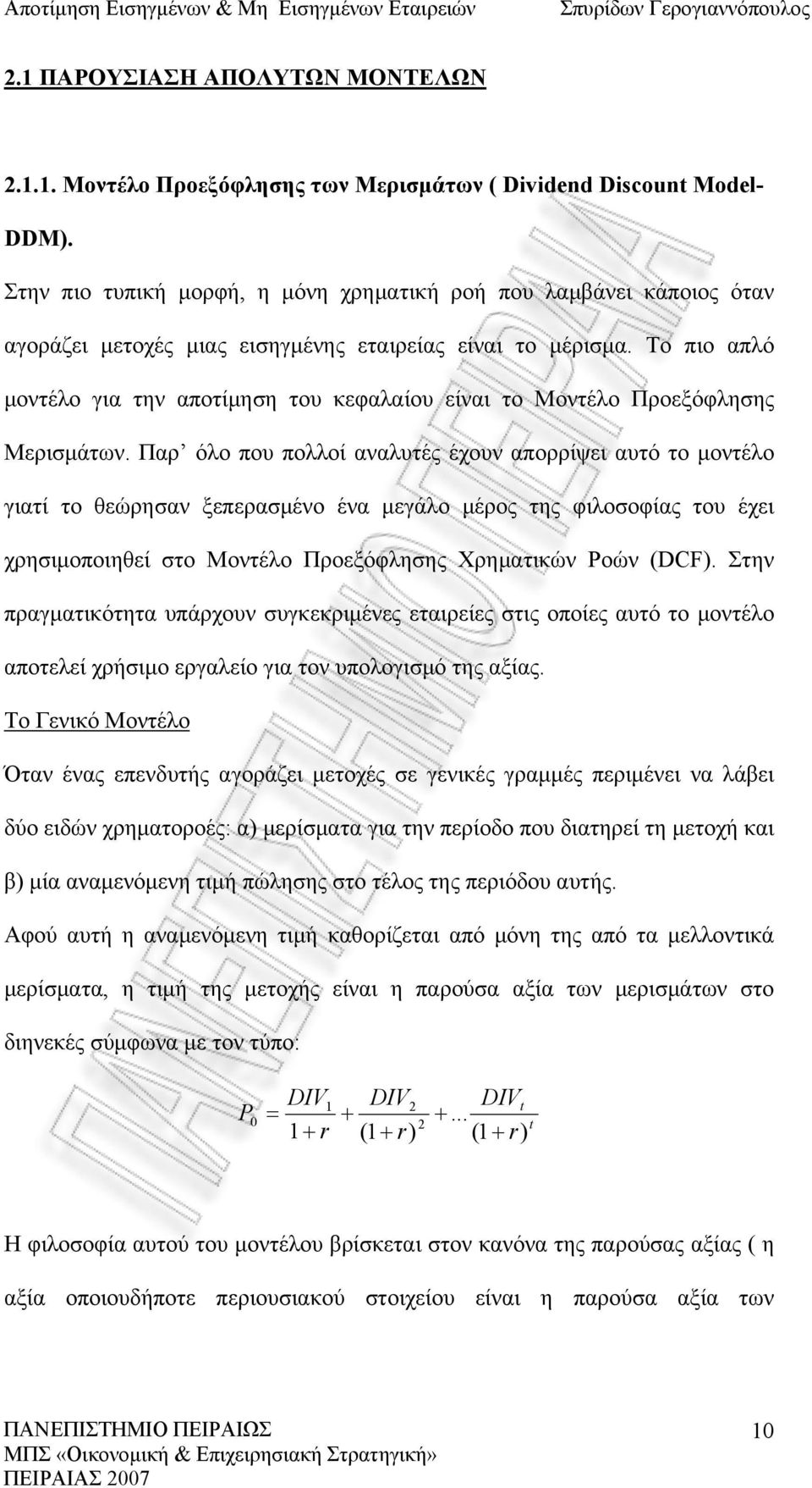 Το πιο απλό μοντέλο για την αποτίμηση του κεφαλαίου είναι το Μοντέλο Προεξόφλησης Μερισμάτων.