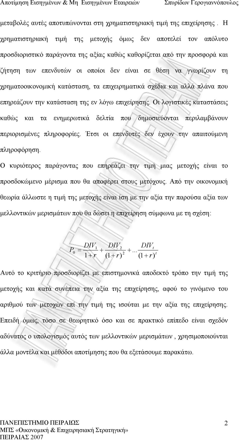 γνωρίζουν τη χρηματοοικονομική κατάσταση, τα επιχειρηματικά σχέδια και αλλά πλάνα που επηρεάζουν την κατάσταση της εν λόγω επιχείρησης.