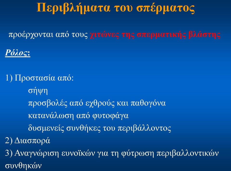 εχθρούς και παθογόνα κατανάλωση από φυτοφάγα δυσμενείς συνθήκες του