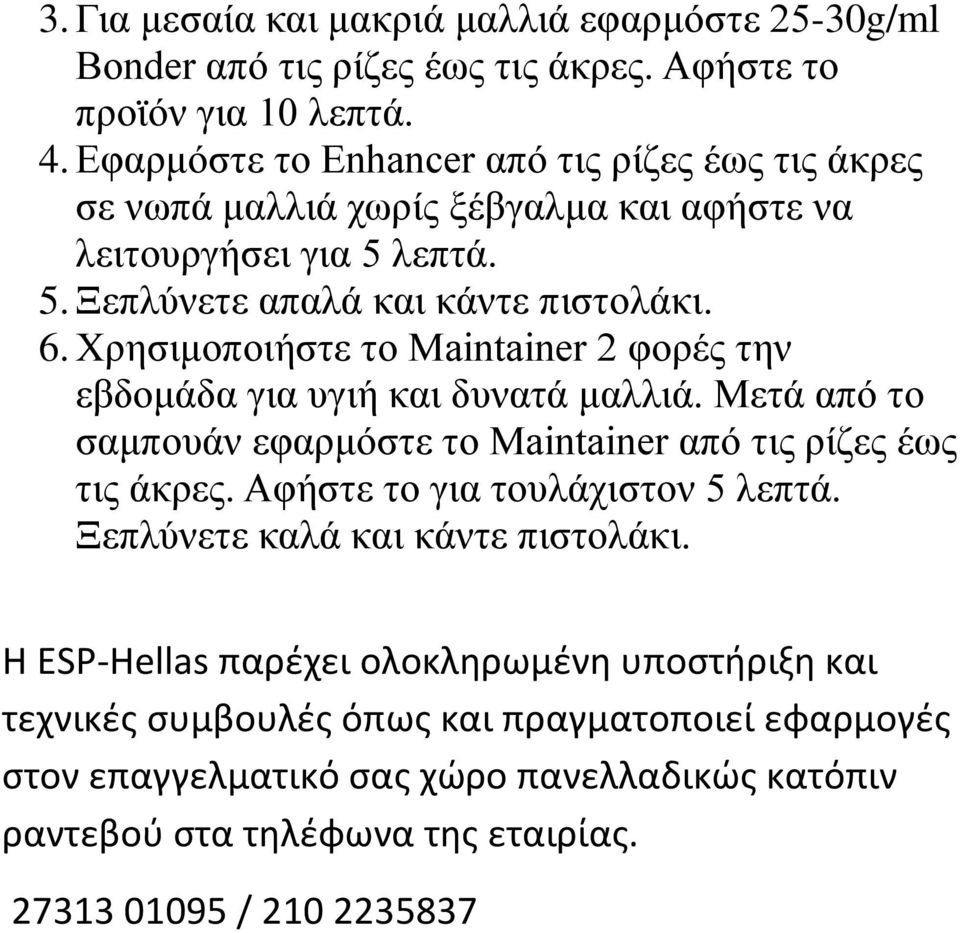 Χρησιμοποιήστε το Maintainer 2 φορές την εβδομάδα για υγιή και δυνατά μαλλιά. Μετά από το σαμπουάν εφαρμόστε το Maintainer από τις ρίζες έως τις άκρες.