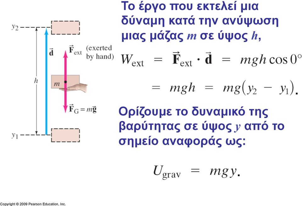 Ορίζουµε το δυναµικό της βαρύτητας