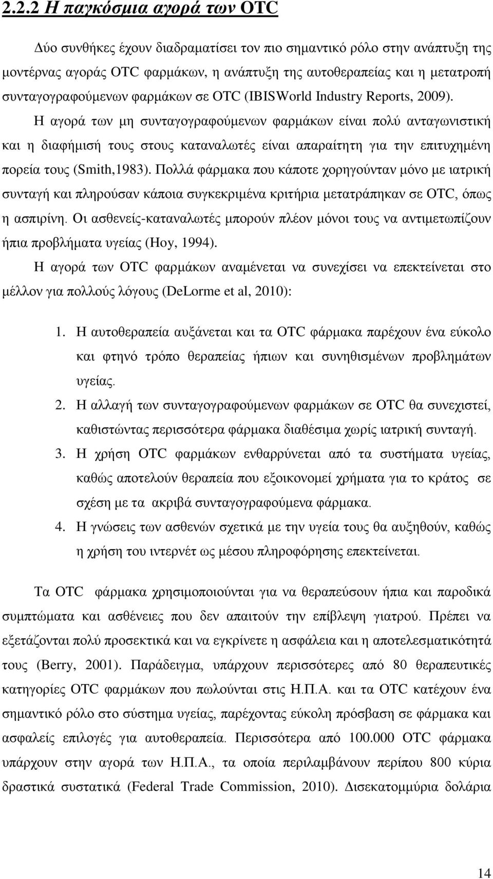 Η αγορά των μη συνταγογραφούμενων φαρμάκων είναι πολύ ανταγωνιστική και η διαφήμισή τους στους καταναλωτές είναι απαραίτητη για την επιτυχημένη πορεία τους (Smith,1983).