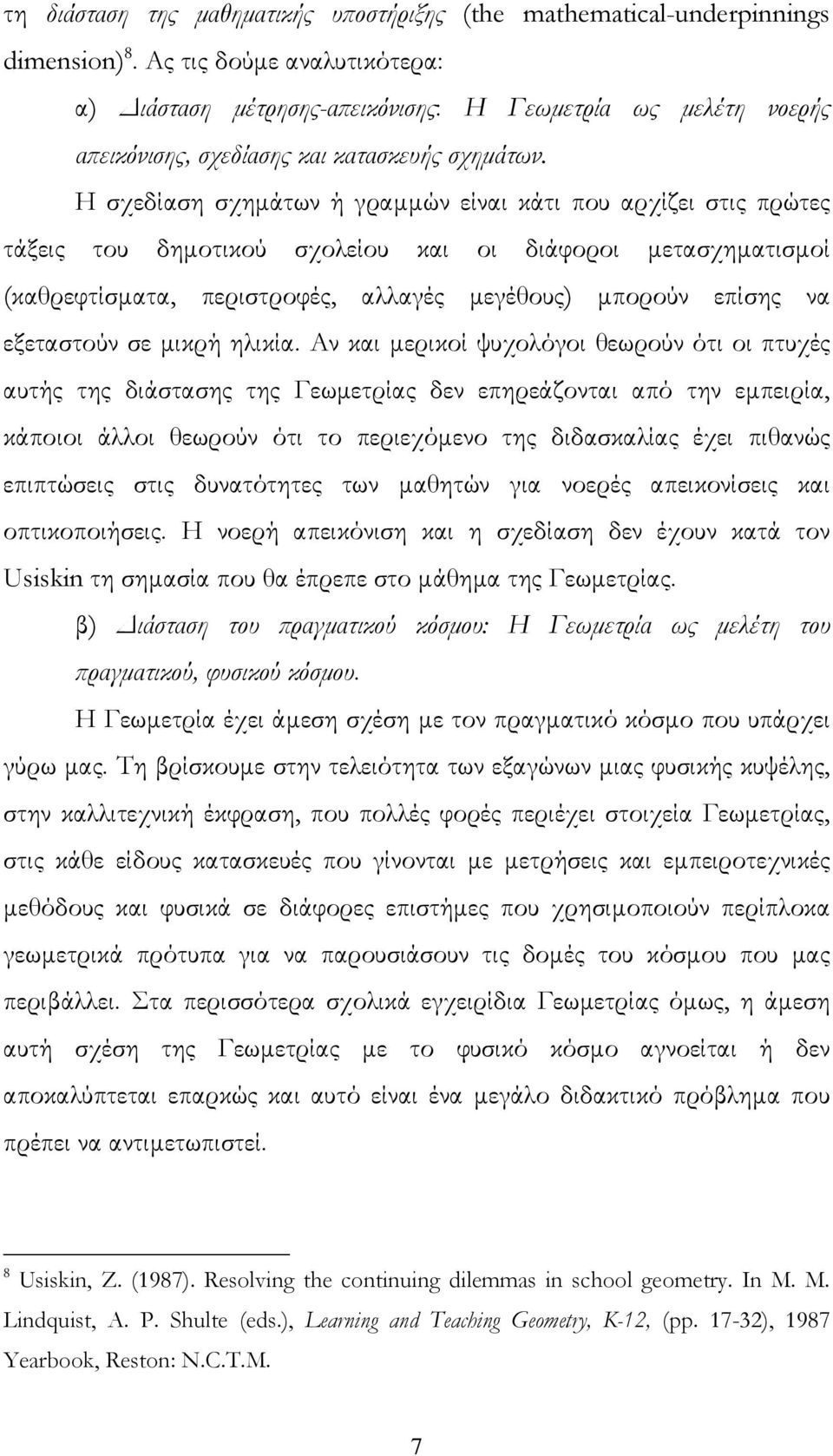 Η σχεδίαση σχηµάτων ή γραµµών είναι κάτι που αρχίζει στις πρώτες τάξεις του δηµοτικού σχολείου και οι διάφοροι µετασχηµατισµοί (καθρεφτίσµατα, περιστροφές, αλλαγές µεγέθους) µπορούν επίσης να