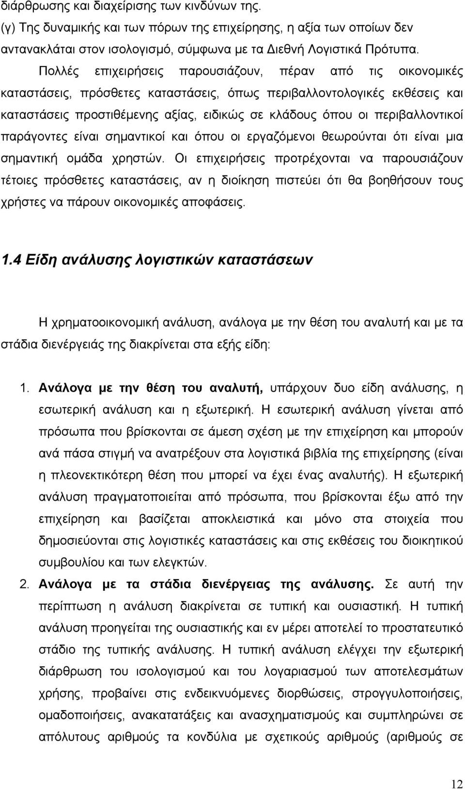 περιβαλλοντικοί παράγοντες είναι σημαντικοί και όπου οι εργαζόμενοι θεωρούνται ότι είναι μια σημαντική ομάδα χρηστών.