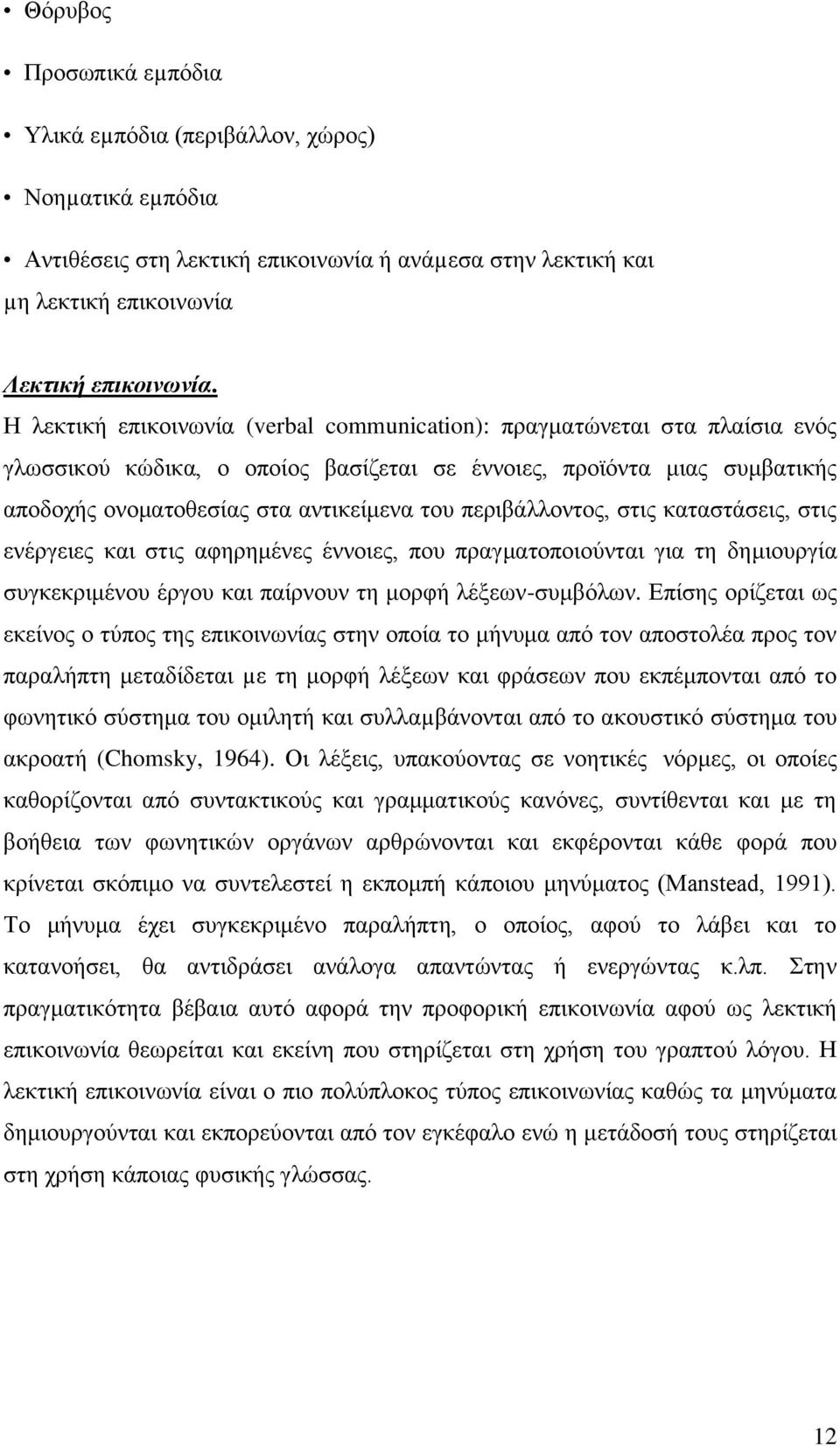 περιβάλλοντος, στις καταστάσεις, στις ενέργειες και στις αφηρημένες έννοιες, που πραγματοποιούνται για τη δημιουργία συγκεκριμένου έργου και παίρνουν τη μορφή λέξεων-συμβόλων.