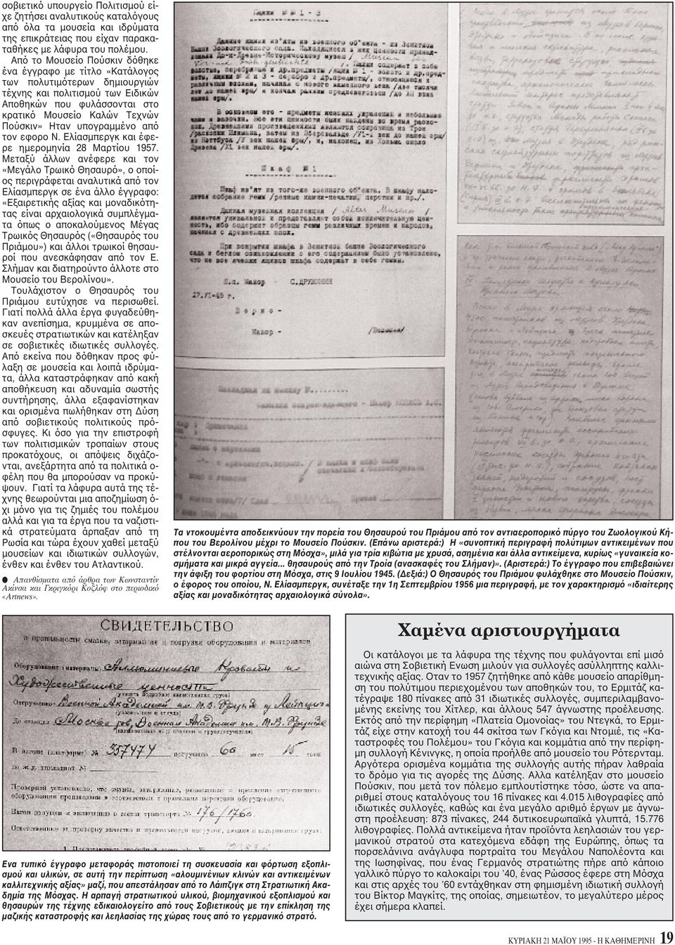 υπογραμμένο από τον εφορο N. Eλίασμπεργκ και έφερε ημερομηνία 28 Mαρτίου 1957.