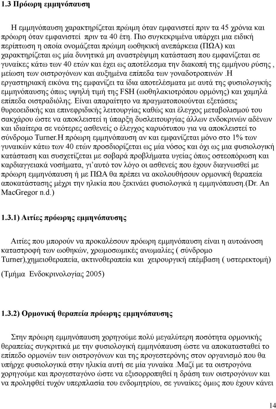 ετών και έχει ως αποτέλεσμα την διακοπή της εμμήνου ρύσης, μείωση των οιστρογόνων και αυξημένα επίπεδα των γοναδοτροπινών.